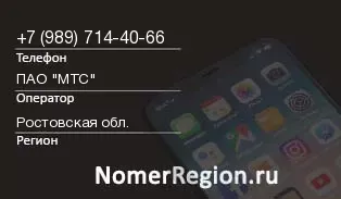 Кто звонил с 9897144066 - регион и оператор